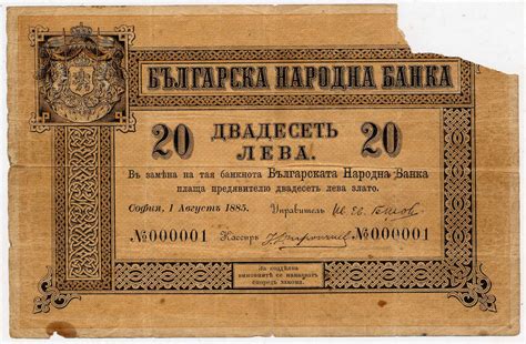 history of bulgarian lev